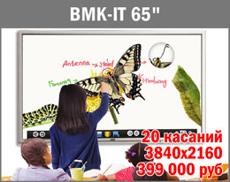 Интерактивный дисплей BMK-IT-U65 (4K)
