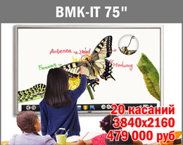 Интерактивный дисплей BMK-IT-U75 (4K)