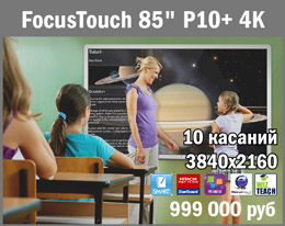 Ultra HD 4K дисплеи FocusTouch P10 75